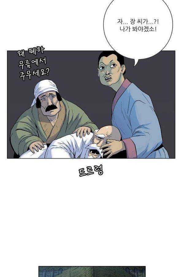 호랑이 형님 2부 1화 - 구다국 99