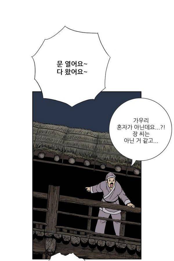 호랑이 형님 2부 1화 - 구다국 102