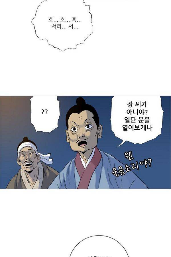 호랑이 형님 2부 1화 - 구다국 103
