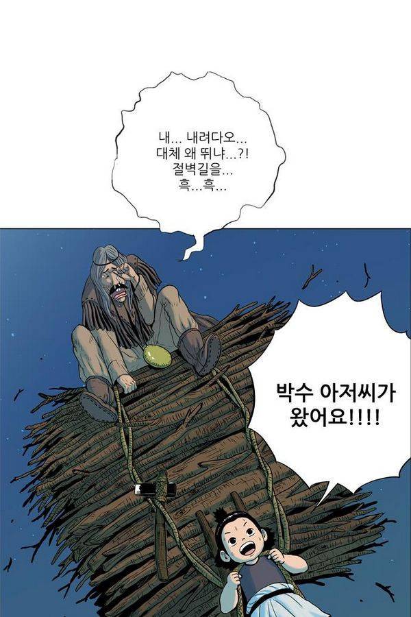 호랑이 형님 2부 1화 - 구다국 105