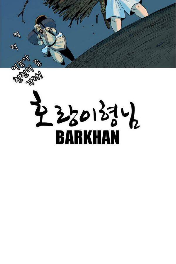 호랑이 형님 2부 1화 - 구다국 106