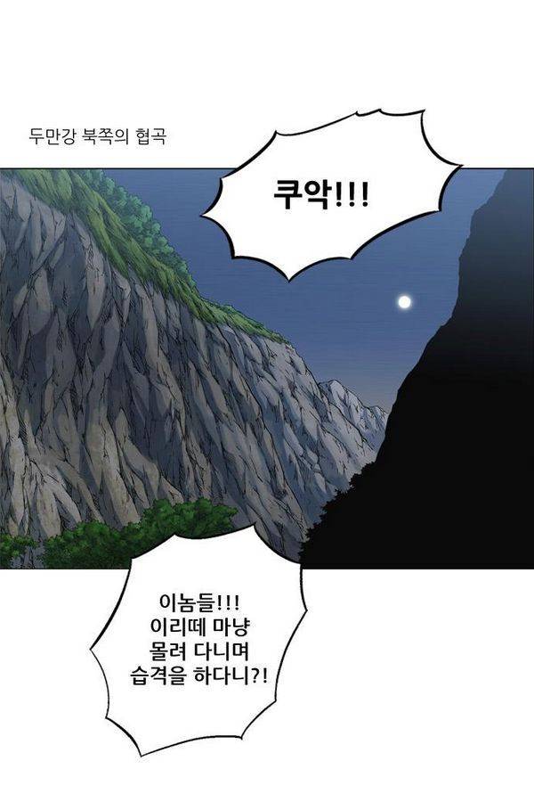 호랑이 형님 2부 1화 - 구다국 108