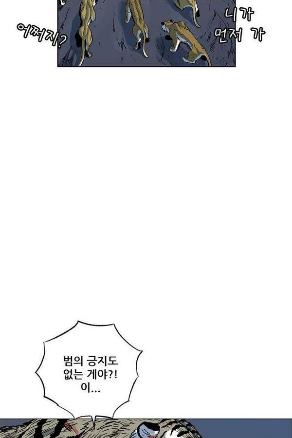호랑이 형님 2부 1화 - 구다국 111