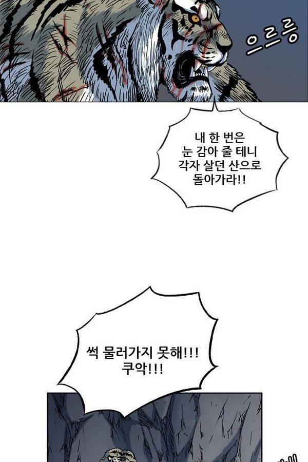 호랑이 형님 2부 1화 - 구다국 112