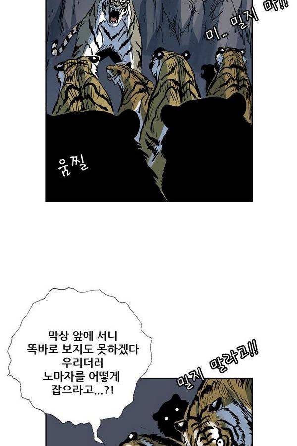 호랑이 형님 2부 1화 - 구다국 113