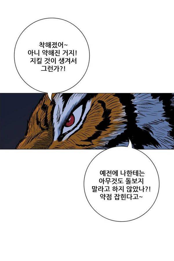 호랑이 형님 2부 1화 - 구다국 117