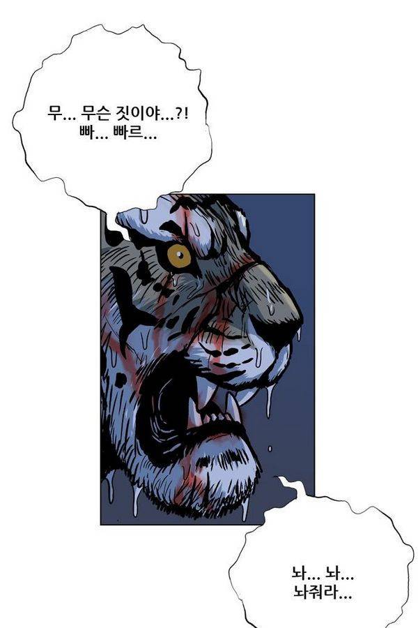 호랑이 형님 2부 1화 - 구다국 118