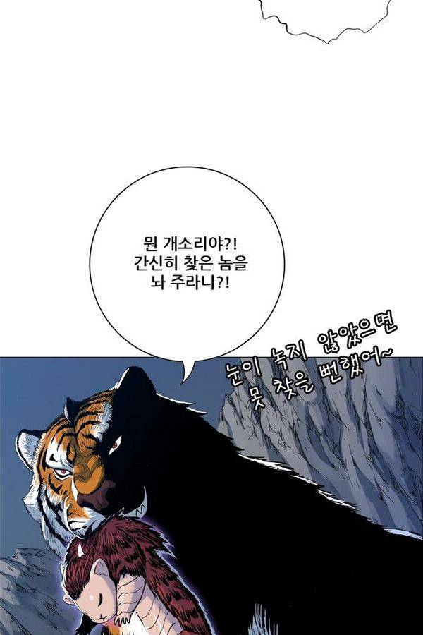 호랑이 형님 2부 1화 - 구다국 119