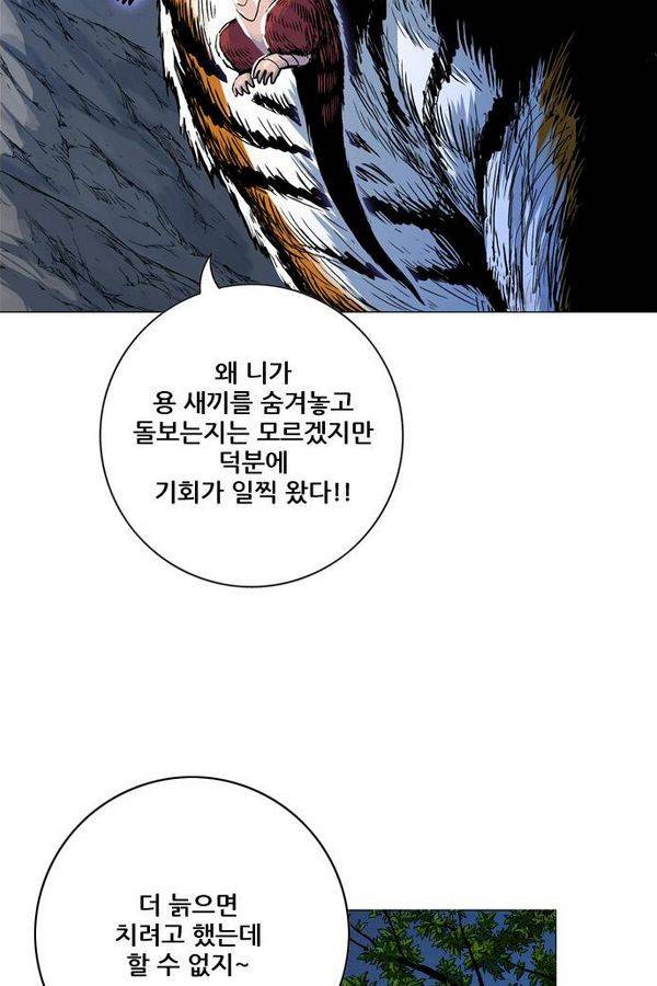 호랑이 형님 2부 1화 - 구다국 120