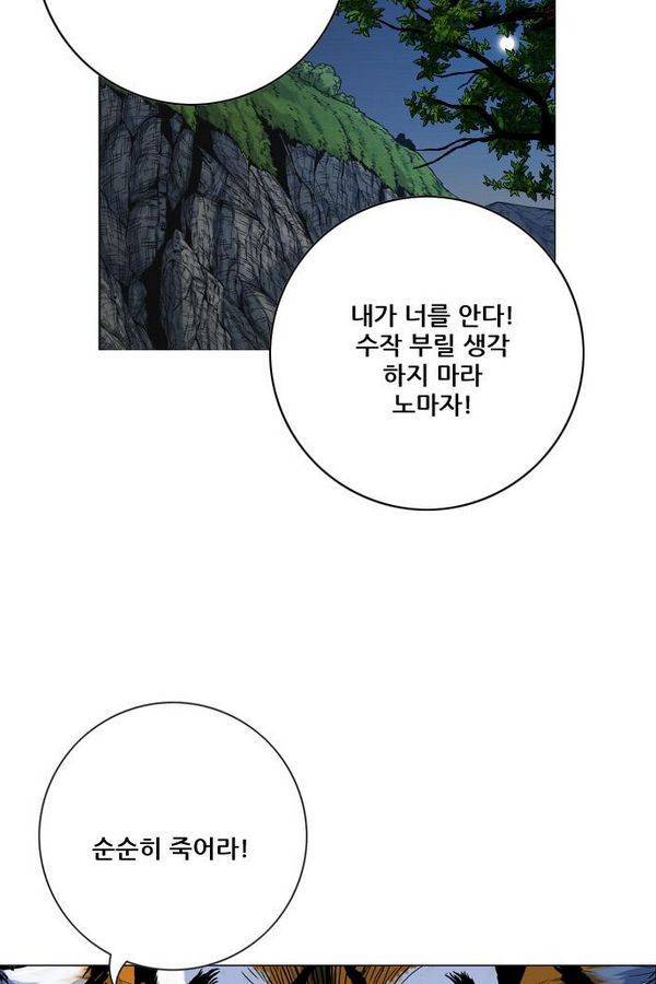 호랑이 형님 2부 1화 - 구다국 121