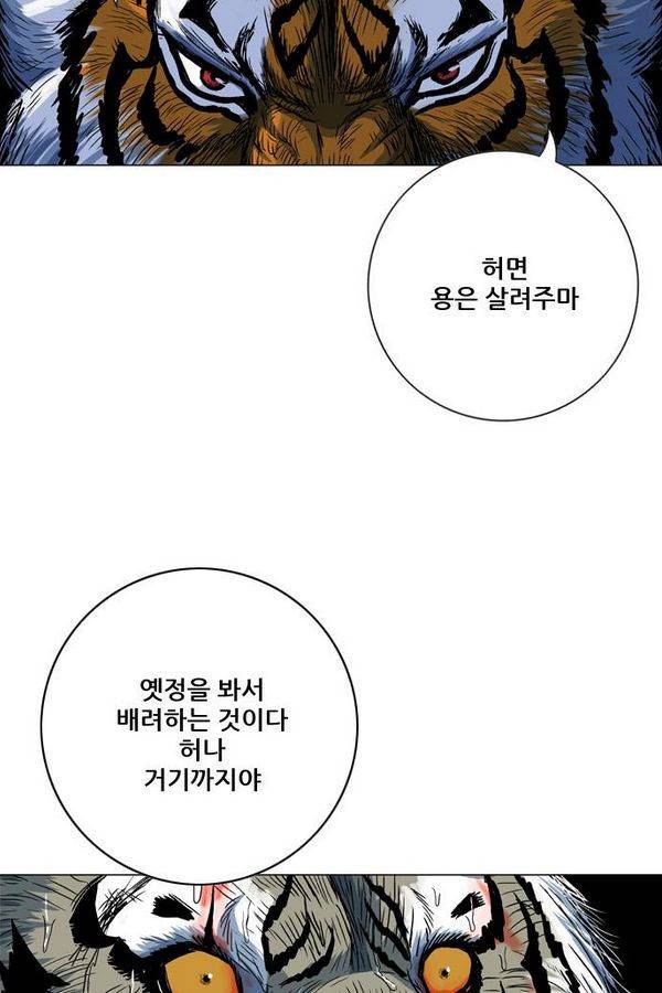 호랑이 형님 2부 1화 - 구다국 122