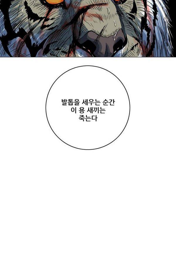 호랑이 형님 2부 1화 - 구다국 123