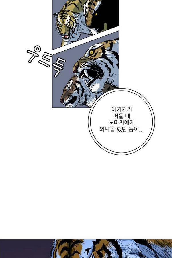 호랑이 형님 2부 1화 - 구다국 126
