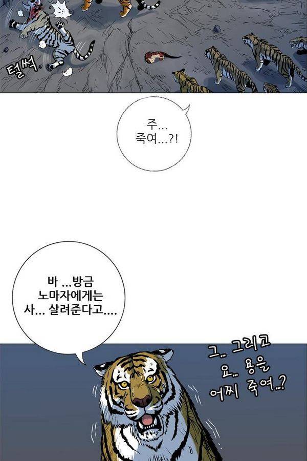 호랑이 형님 2부 1화 - 구다국 128