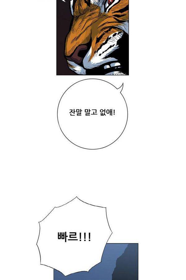호랑이 형님 2부 1화 - 구다국 131