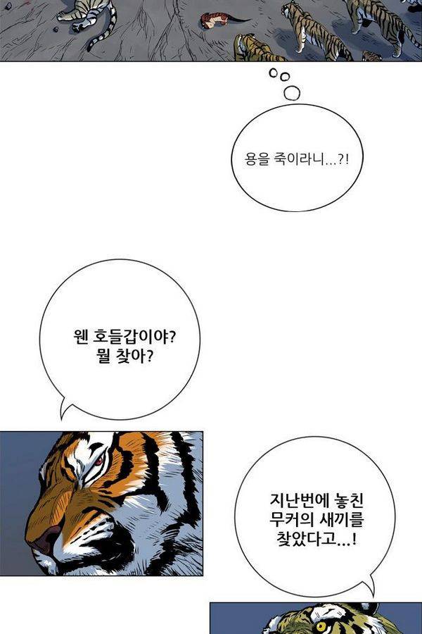 호랑이 형님 2부 1화 - 구다국 133