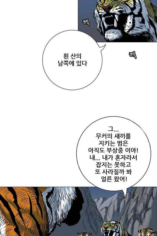 호랑이 형님 2부 1화 - 구다국 134