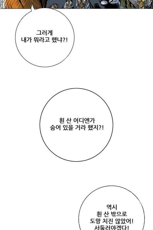 호랑이 형님 2부 1화 - 구다국 135