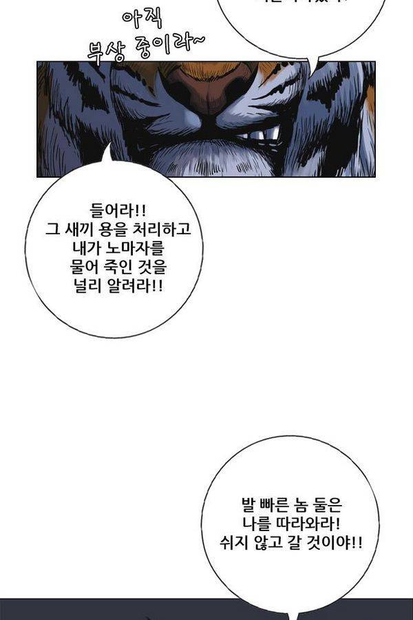 호랑이 형님 2부 1화 - 구다국 136