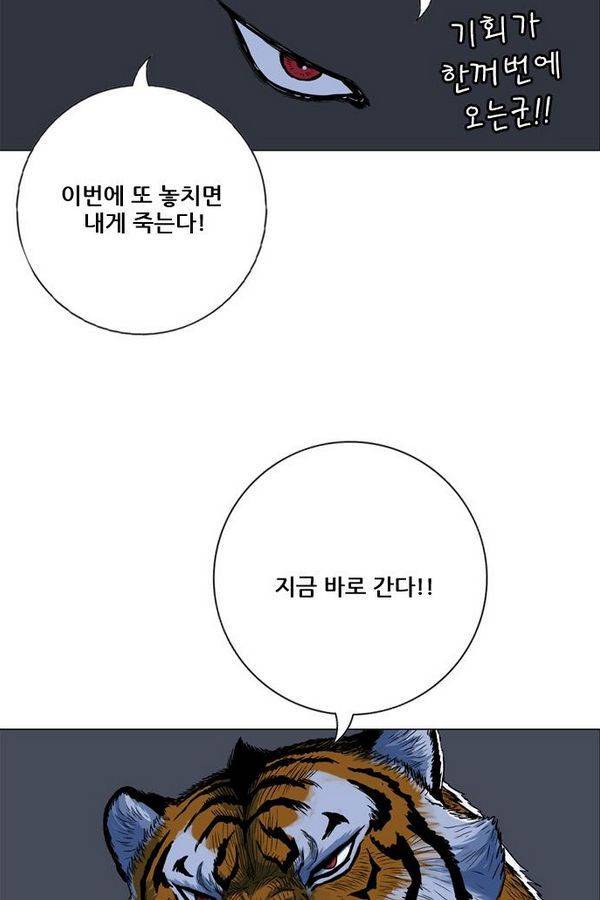 호랑이 형님 2부 1화 - 구다국 137