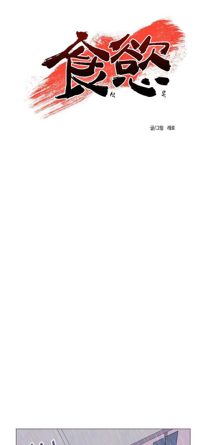 식욕 50화 5