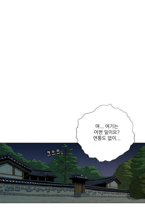 호랑이 형님 2부 12화 - 흰눈썹과 난조 4