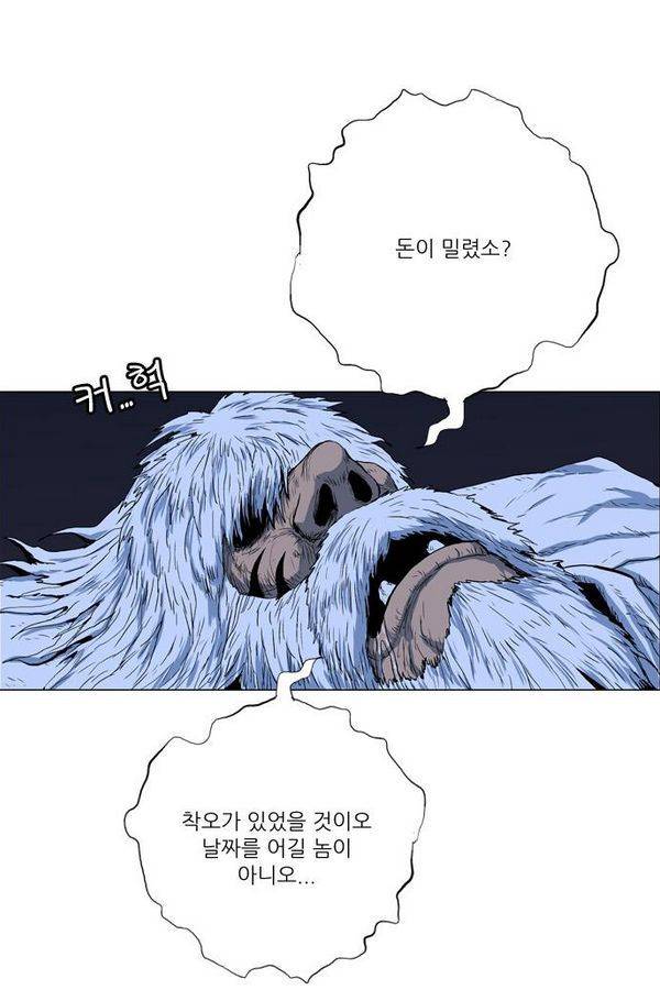 호랑이 형님 2부 12화 - 흰눈썹과 난조 5