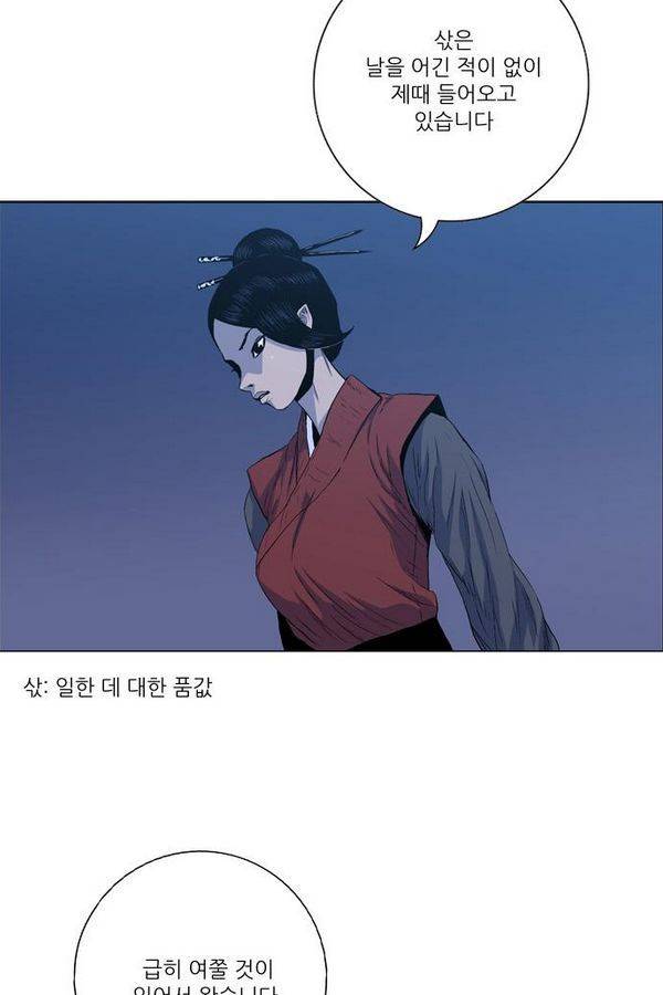 호랑이 형님 2부 12화 - 흰눈썹과 난조 7