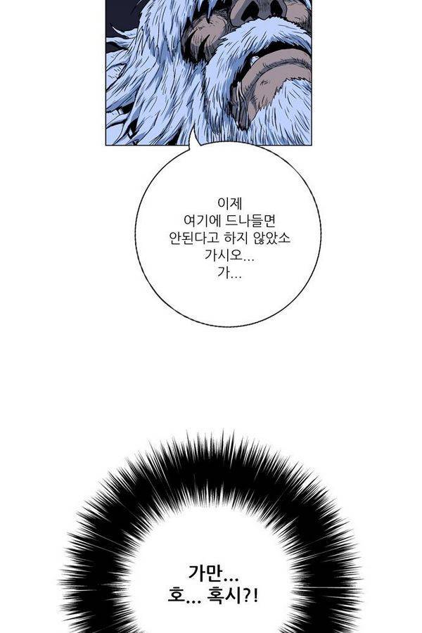 호랑이 형님 2부 12화 - 흰눈썹과 난조 9