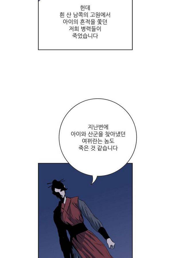 호랑이 형님 2부 12화 - 흰눈썹과 난조 12