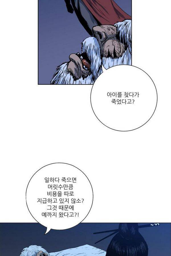 호랑이 형님 2부 12화 - 흰눈썹과 난조 13