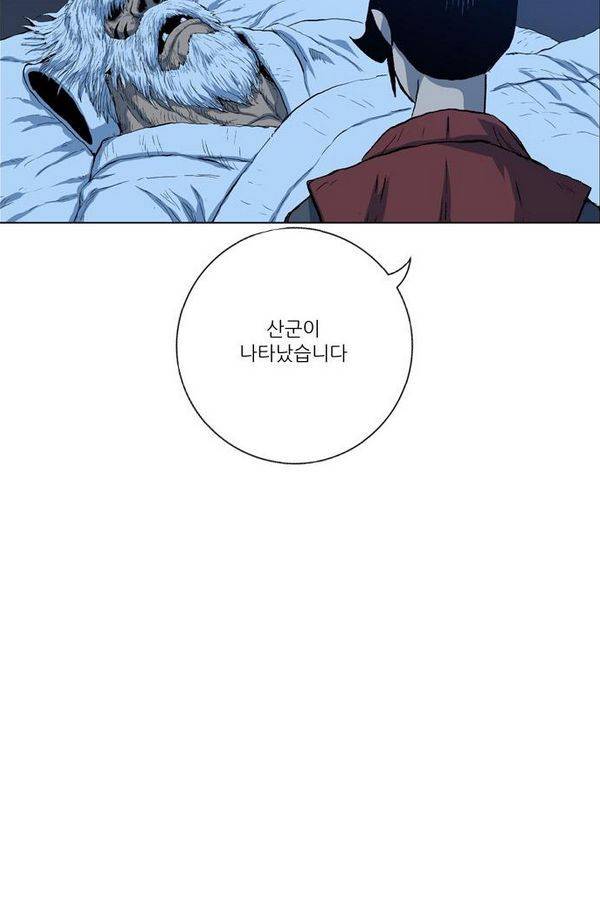 호랑이 형님 2부 12화 - 흰눈썹과 난조 14