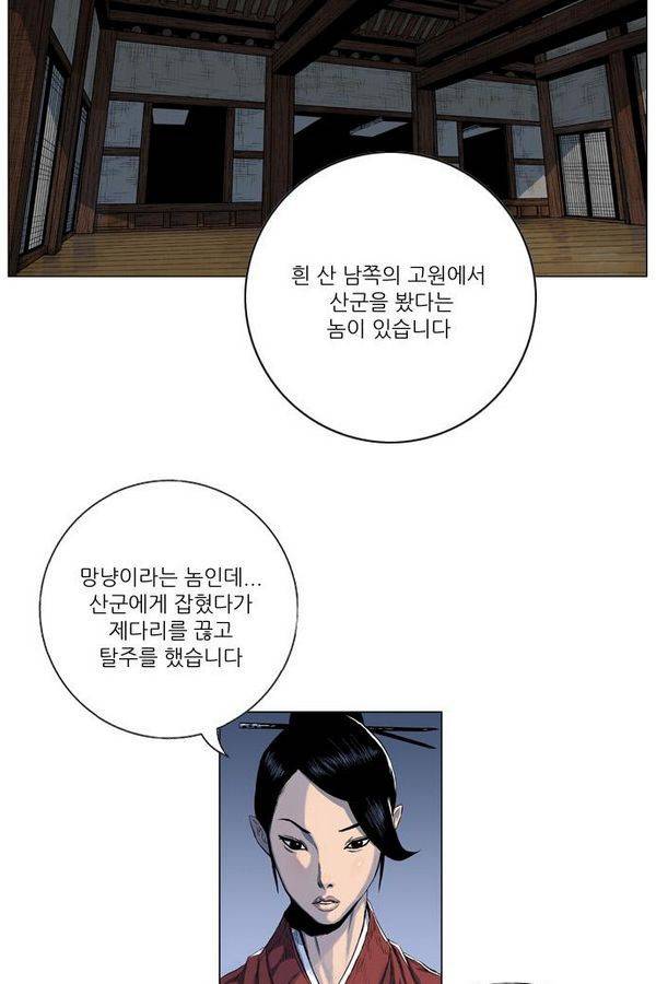 호랑이 형님 2부 12화 - 흰눈썹과 난조 18