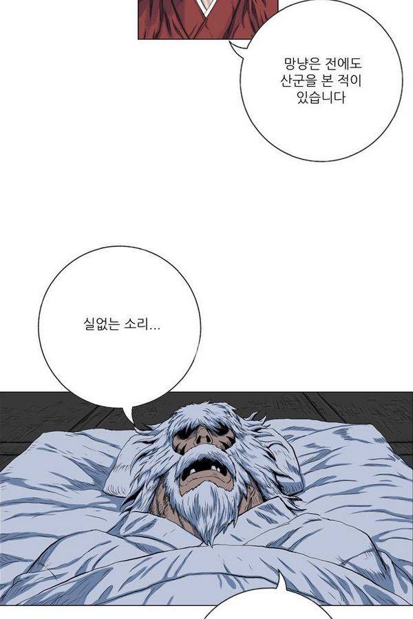 호랑이 형님 2부 12화 - 흰눈썹과 난조 19
