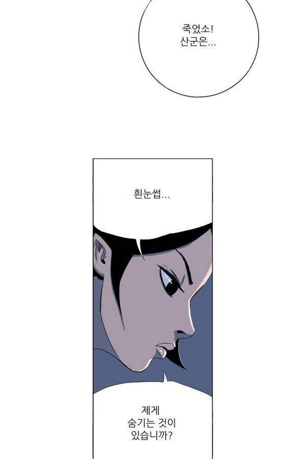 호랑이 형님 2부 12화 - 흰눈썹과 난조 20