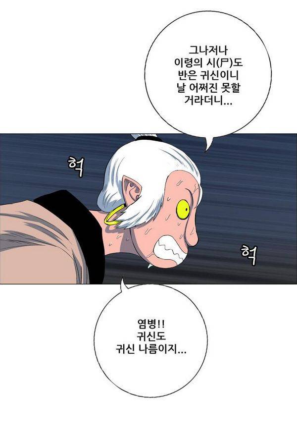 호랑이 형님 2부 16화 - 열 일 하는 황요 3 12
