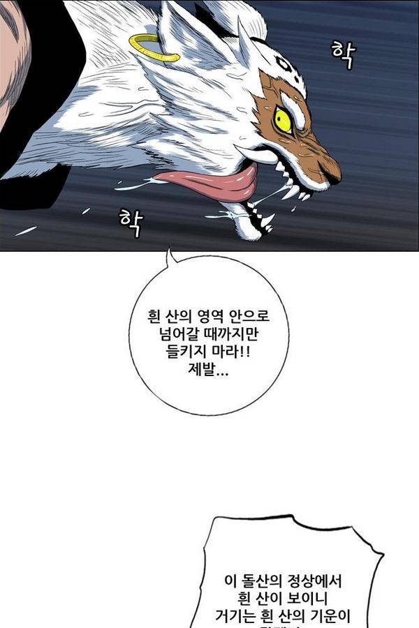 호랑이 형님 2부 16화 - 열 일 하는 황요 3 14