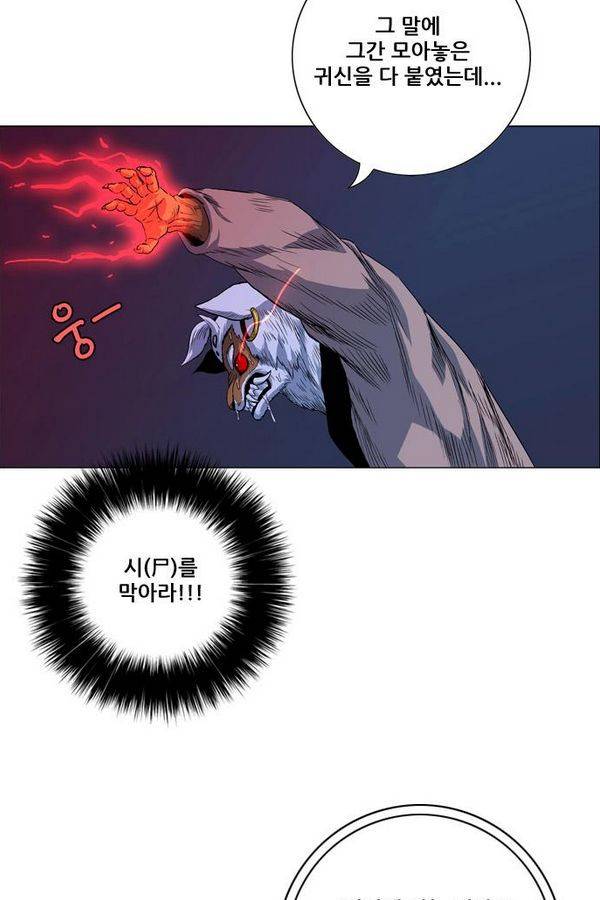 호랑이 형님 2부 16화 - 열 일 하는 황요 3 23