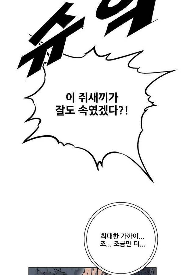 호랑이 형님 2부 16화 - 열 일 하는 황요 3 27