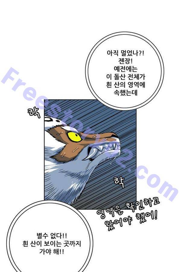 호랑이 형님 2부 16화 - 열 일 하는 황요 3 36