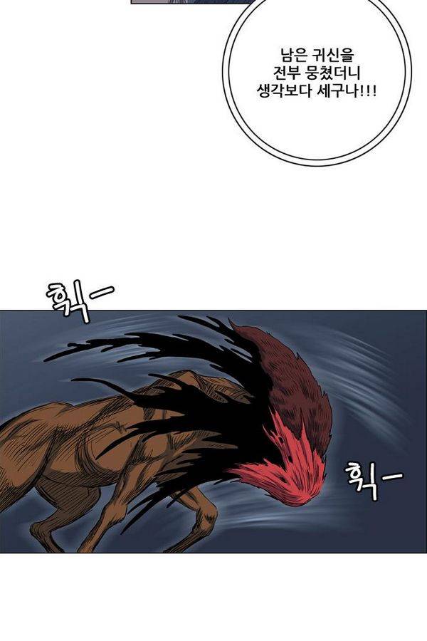 호랑이 형님 2부 16화 - 열 일 하는 황요 3 50