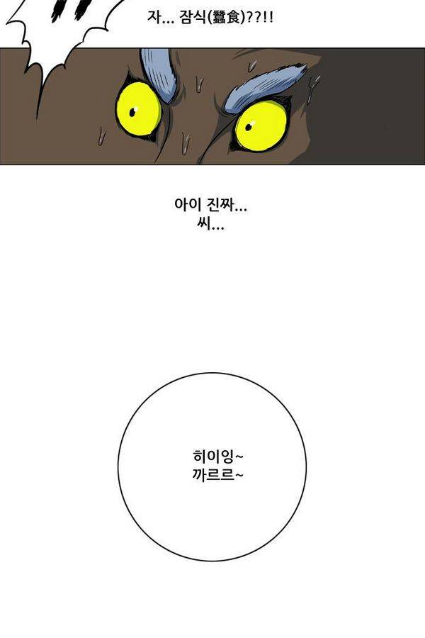 호랑이 형님 2부 16화 - 열 일 하는 황요 3 52