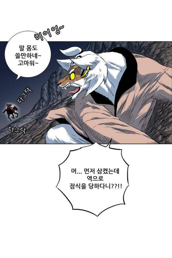 호랑이 형님 2부 16화 - 열 일 하는 황요 3 54