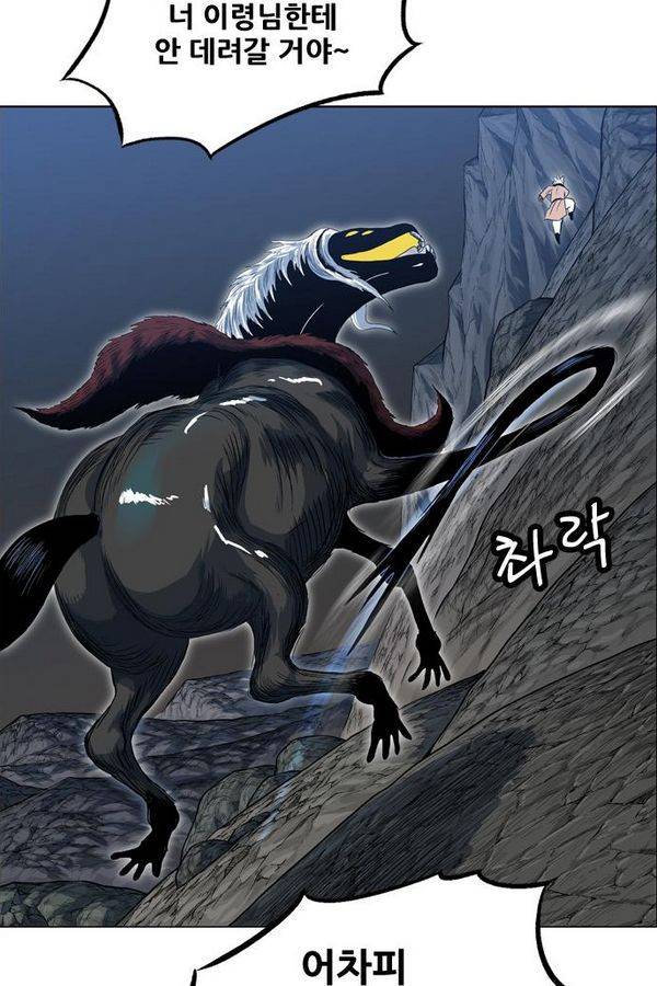 호랑이 형님 2부 16화 - 열 일 하는 황요 3 57