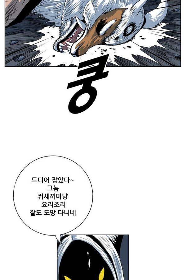 호랑이 형님 2부 16화 - 열 일 하는 황요 3 67