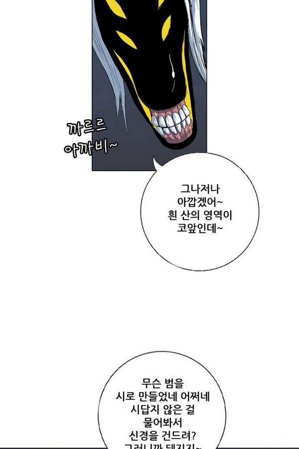 호랑이 형님 2부 16화 - 열 일 하는 황요 3 68