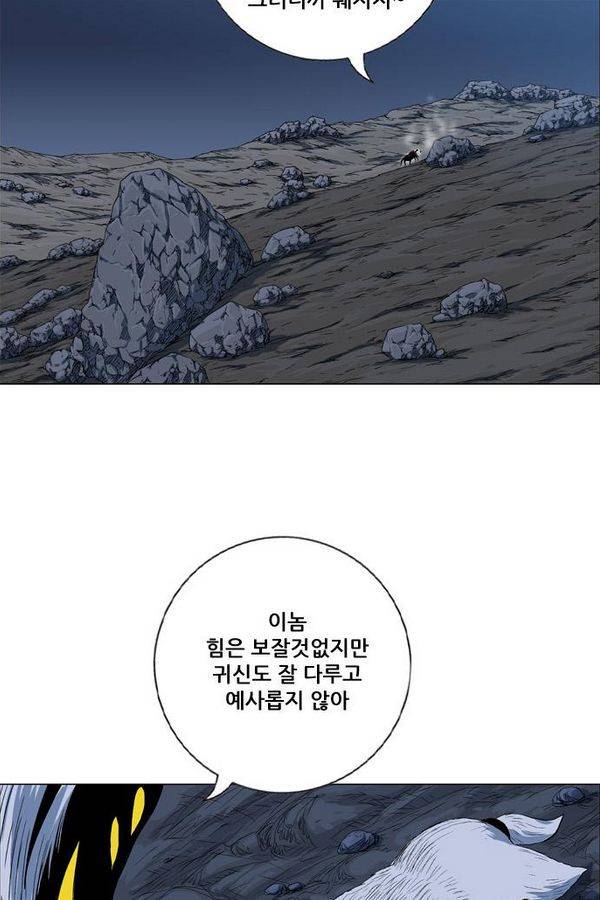 호랑이 형님 2부 16화 - 열 일 하는 황요 3 69
