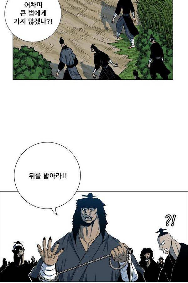 호랑이 형님 2부 20화 - 비녀단의 습격1 13