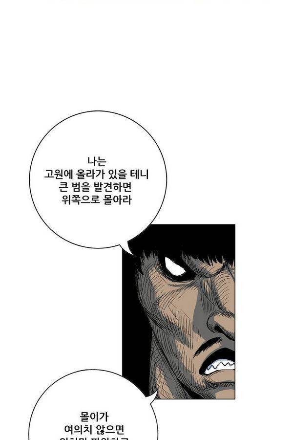 호랑이 형님 2부 20화 - 비녀단의 습격1 14