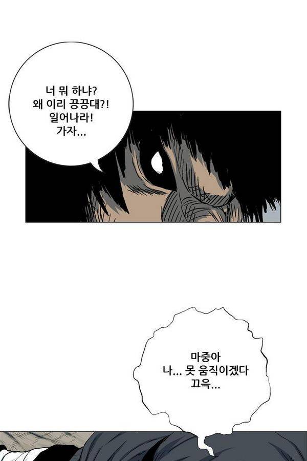 호랑이 형님 2부 20화 - 비녀단의 습격1 17
